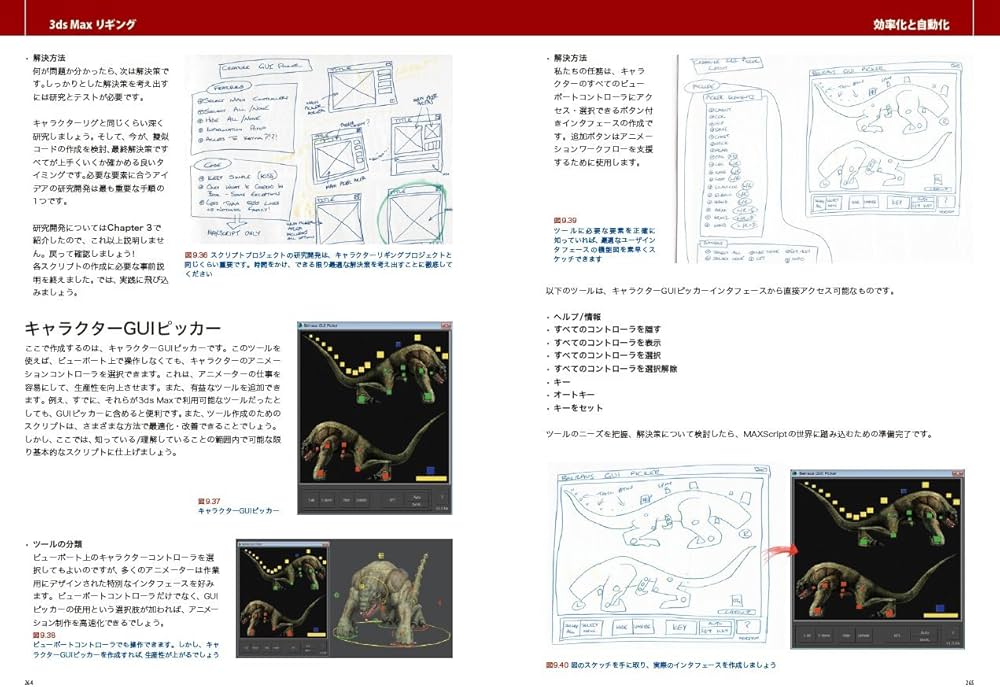 3ds Maxリギング CGキャラクターリグ制作の技と知識 3ds Max リギング -CGキャラクターリグ制作の技と知識- | Stewart